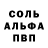 Alpha PVP Соль Gaziz Konisbaev